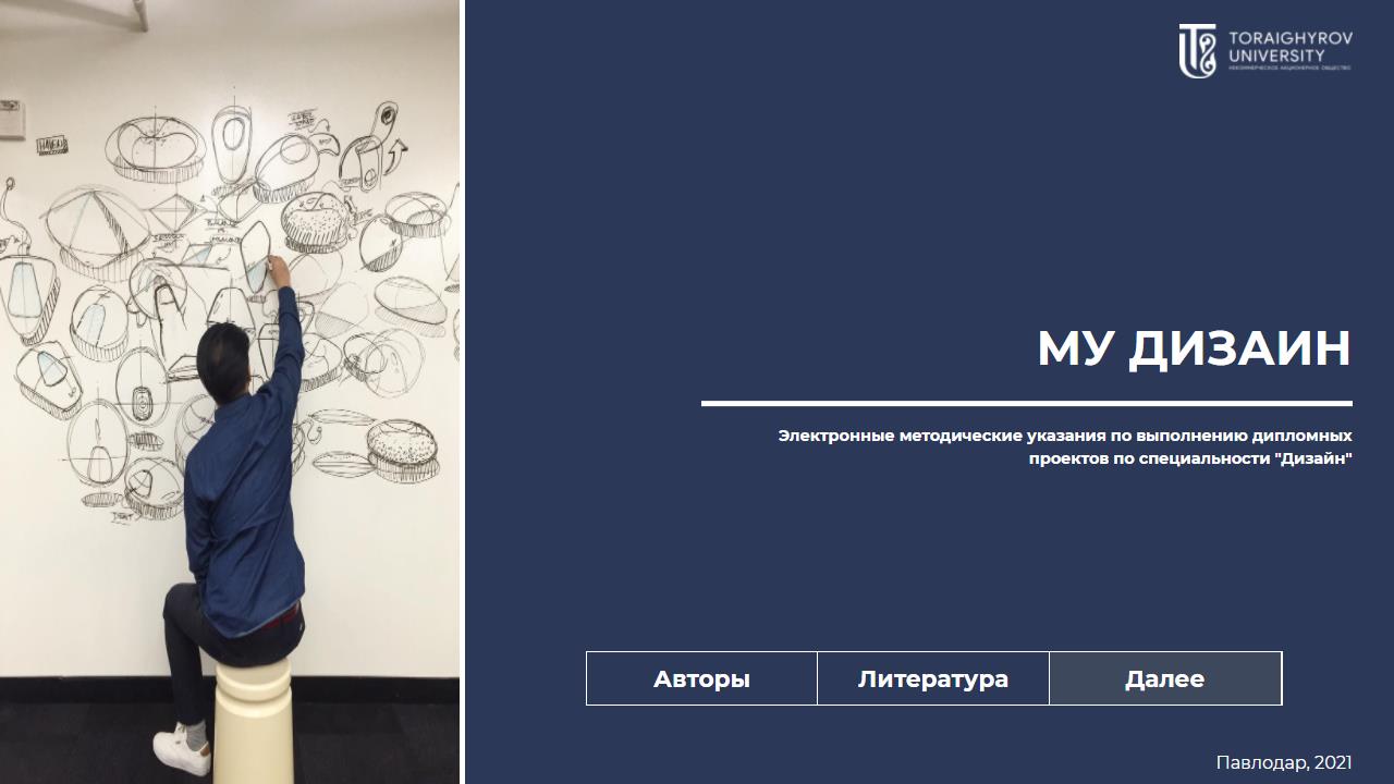 Дизайн. Методические указания