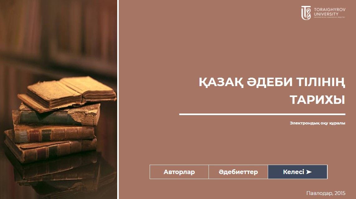 Қазақ әдеби тілінің тарихы