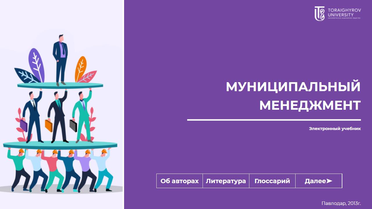 Муниципальный менеджмент