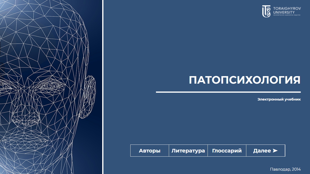 Патопсихология