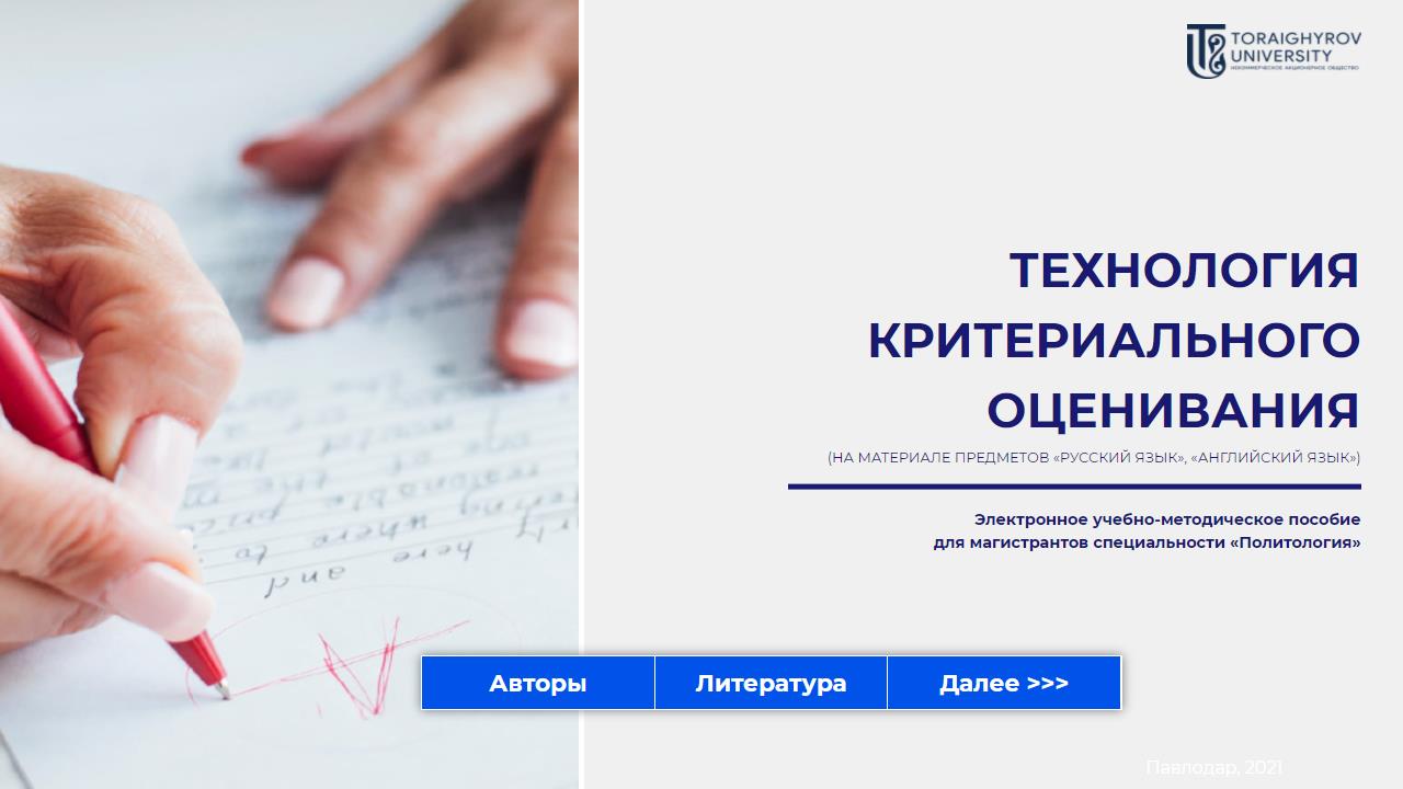 Технология критериального оценивания