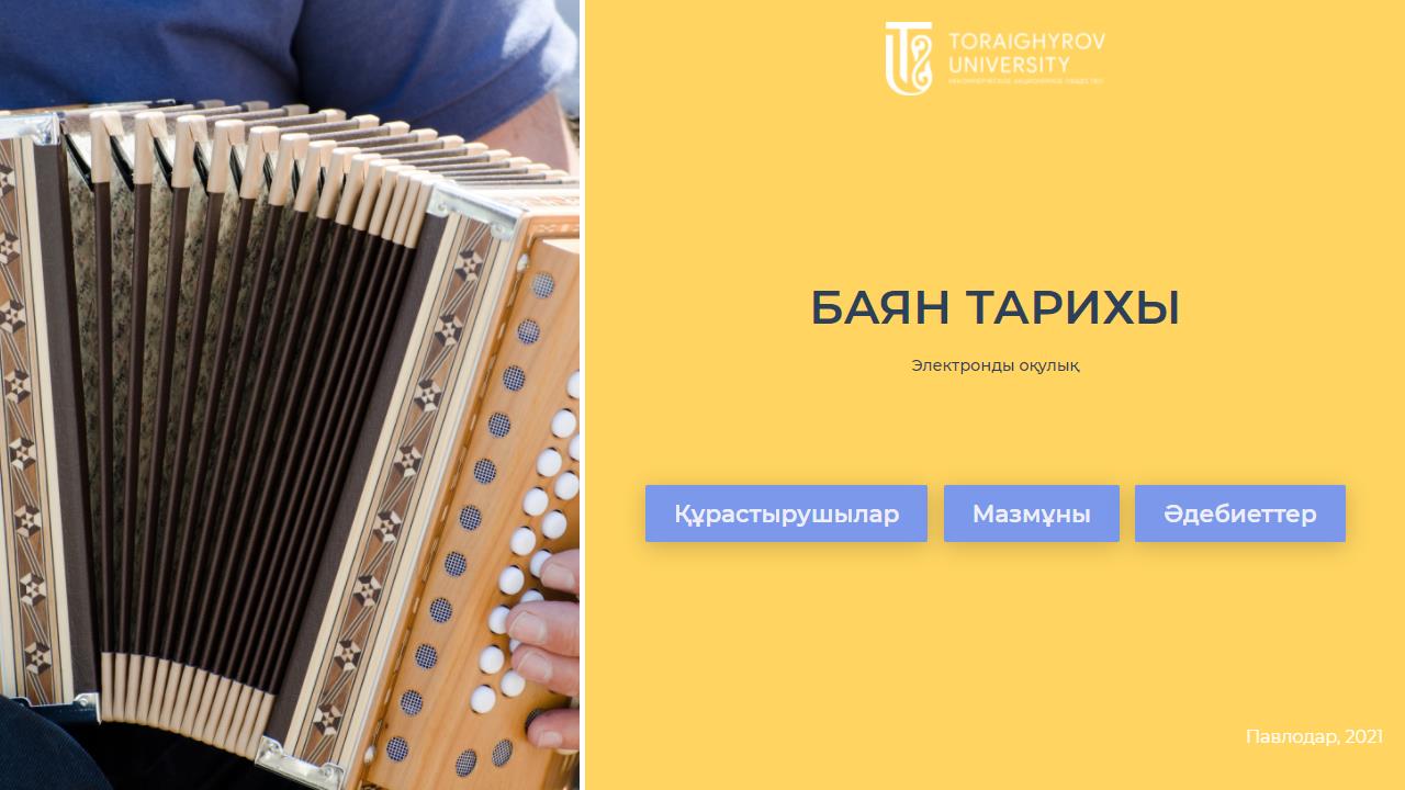 Баян тарихы