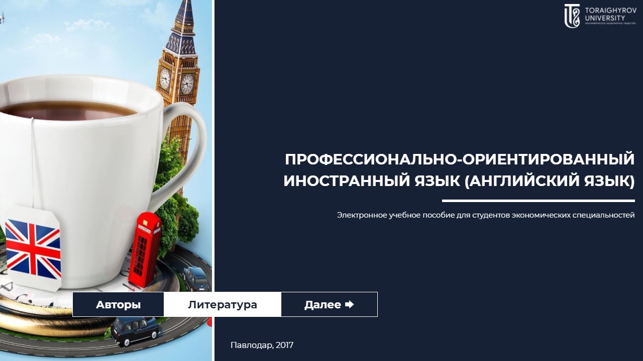 Профессионально-ориентированный иностранный язык (Английский язык)