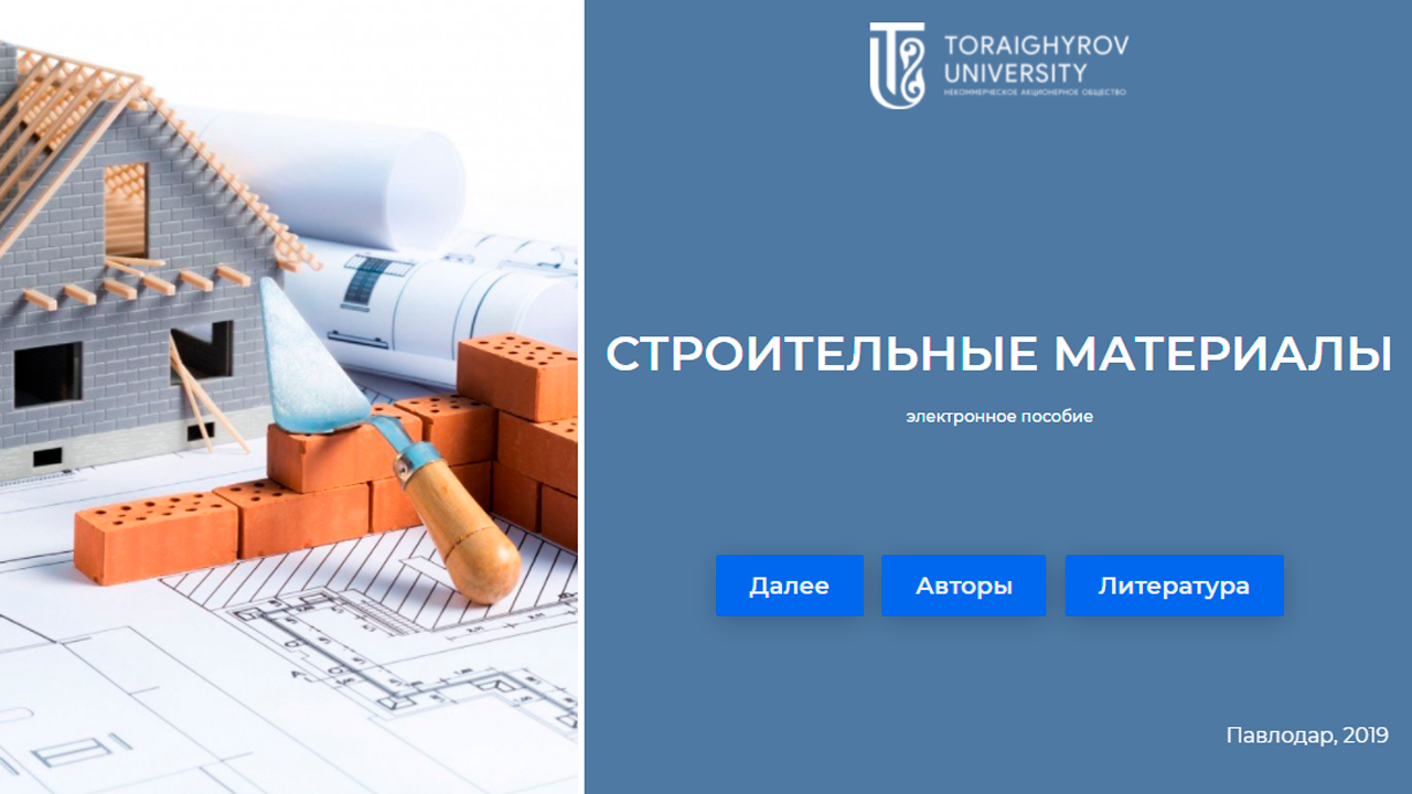 Строительные материалы