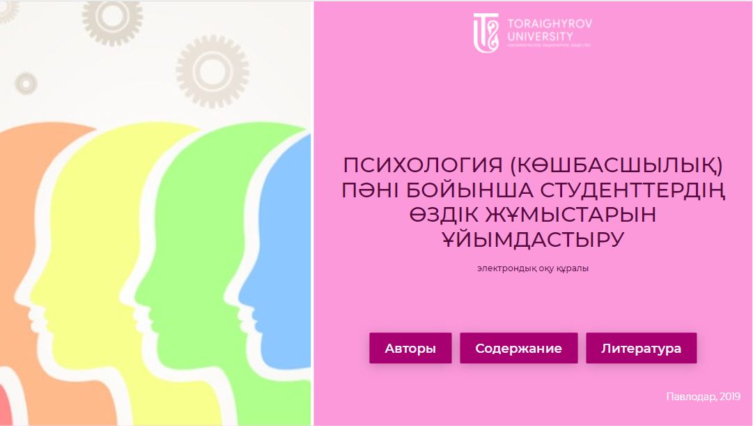 Психология (көшбасшылық)