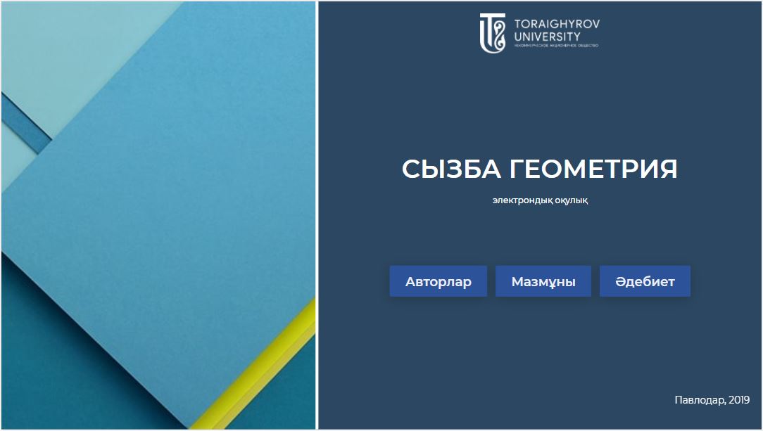 Сызба геометрия