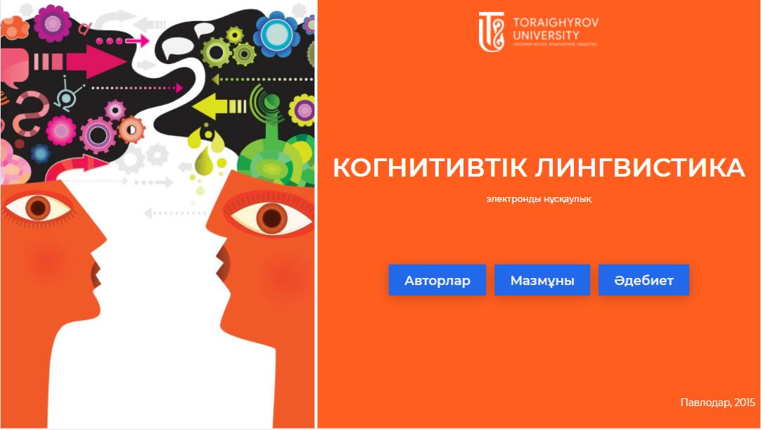 Когнитивтік лингвистика