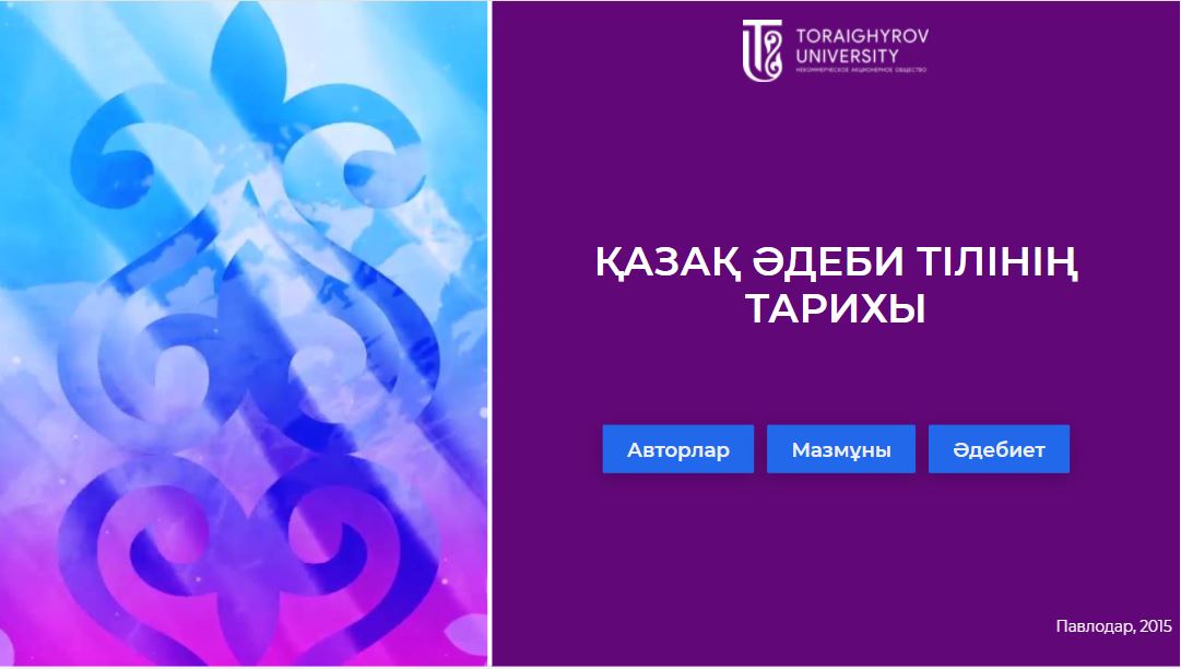 Қазақ әдеби тілінің тарихы