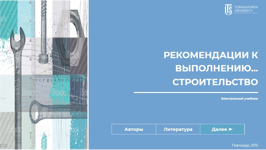 РЕКОМЕНДАЦИИ К ВЫПОЛНЕНИЮ ДИПЛОМНОГО ПРОЕКТА ПО СПЕЦИАЛЬНОСТИ СТРОИТЕЛЬСТВО