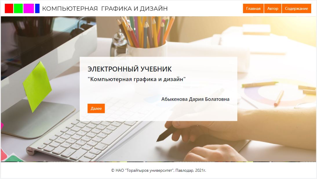 Компьютерная графика и дизайн