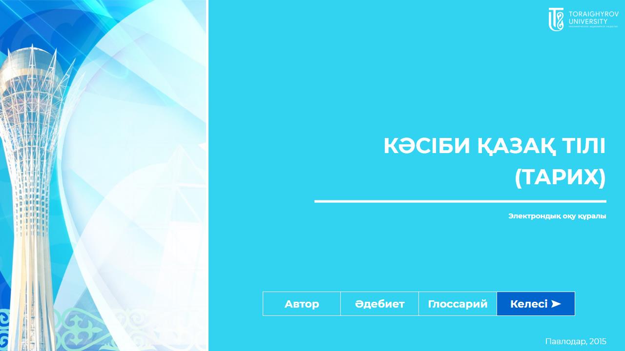 Кәсіби қазақ тілі (Тарих)