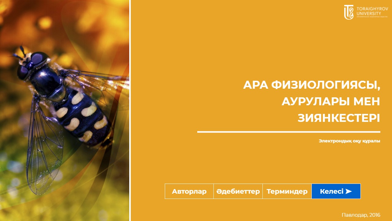 Ара физиологиясы, аурулары мен зиянкестері