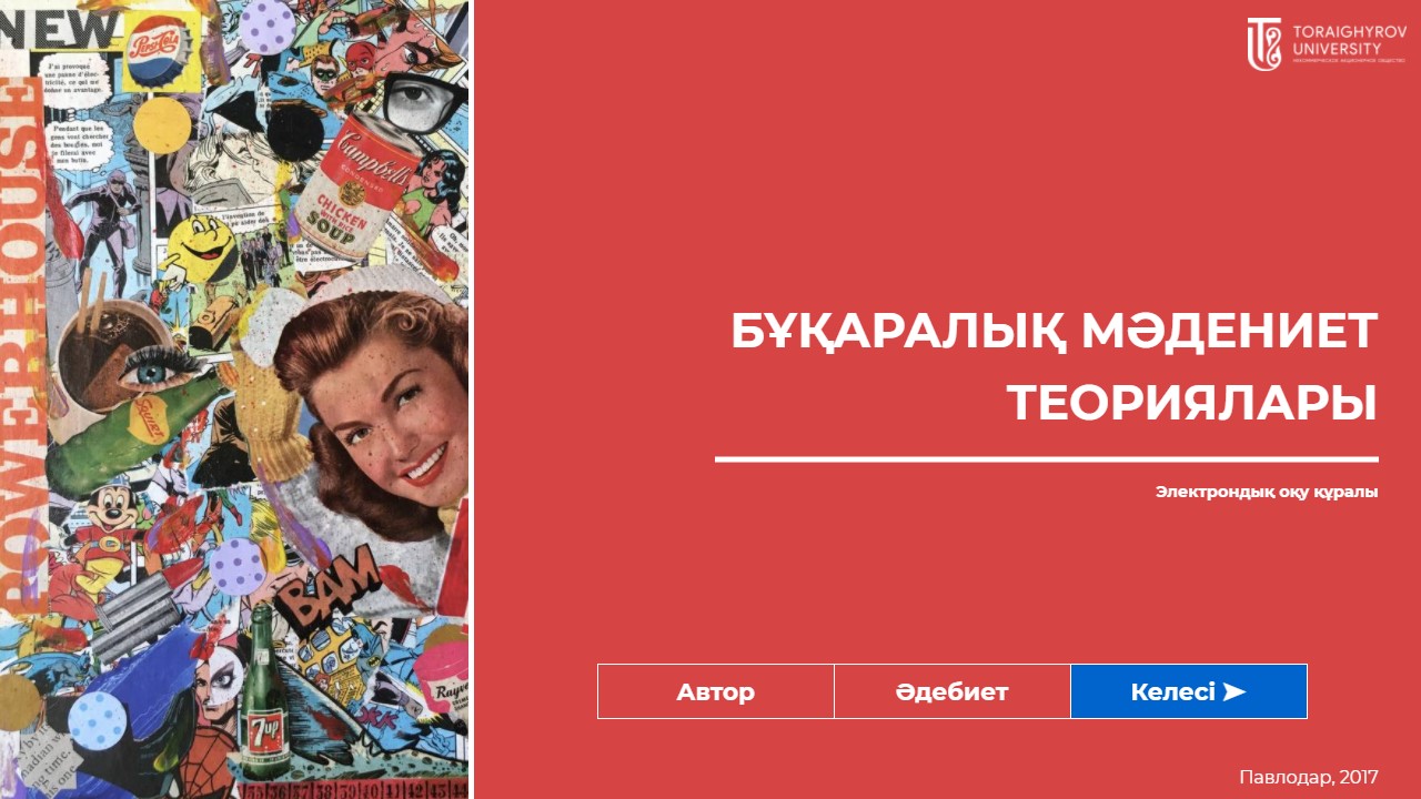 Бұқаралық мәдениет теориялары