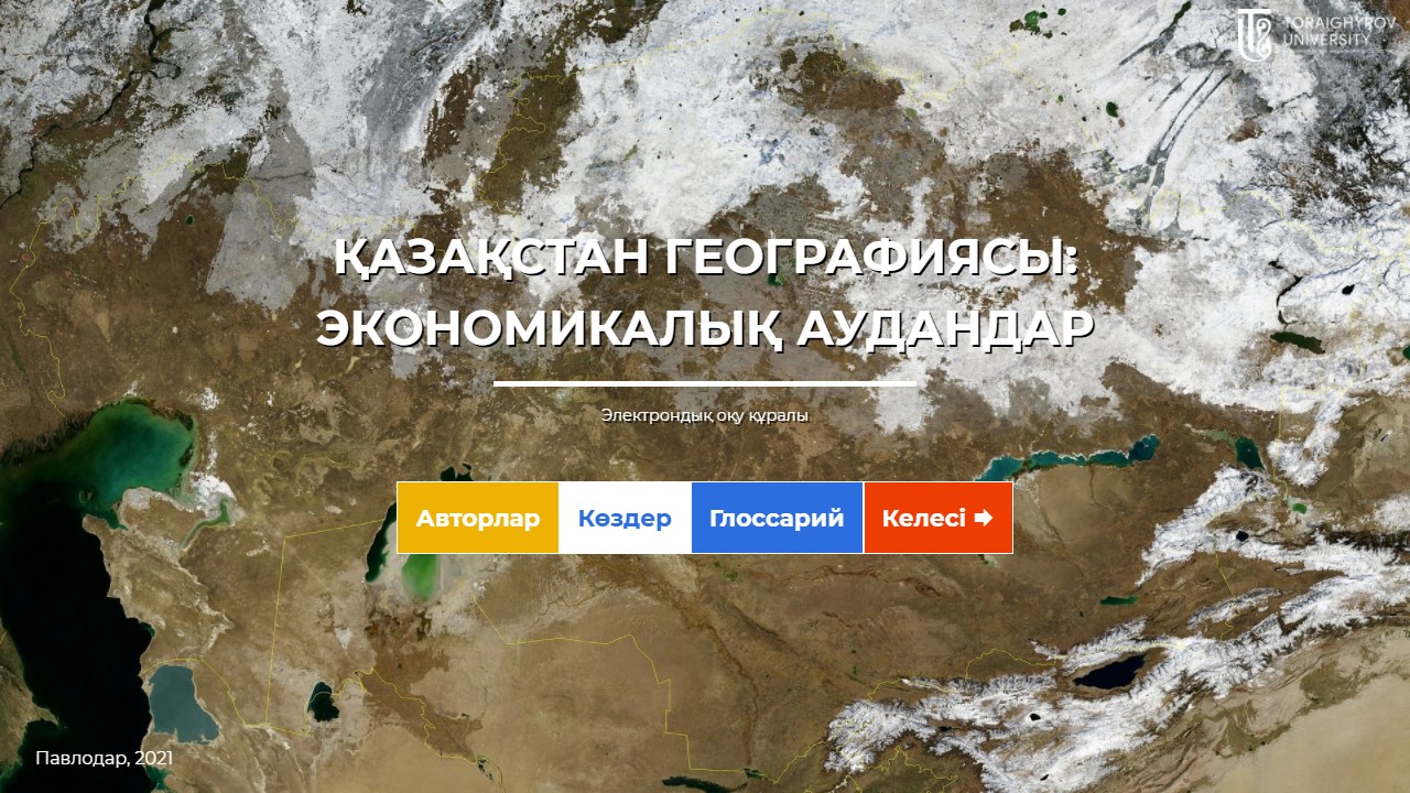 Қазақстан географиясы: экономикалық аудандар