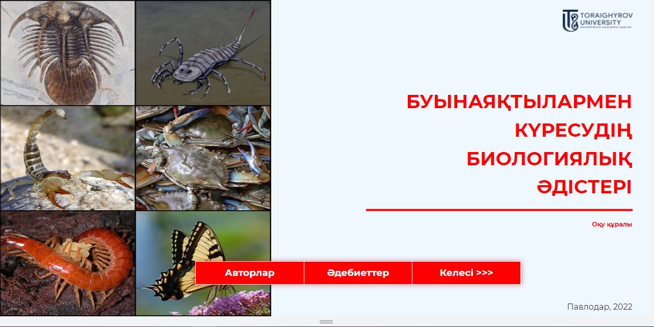 Буынаяқтылармен күресудің биологиялық әдістері