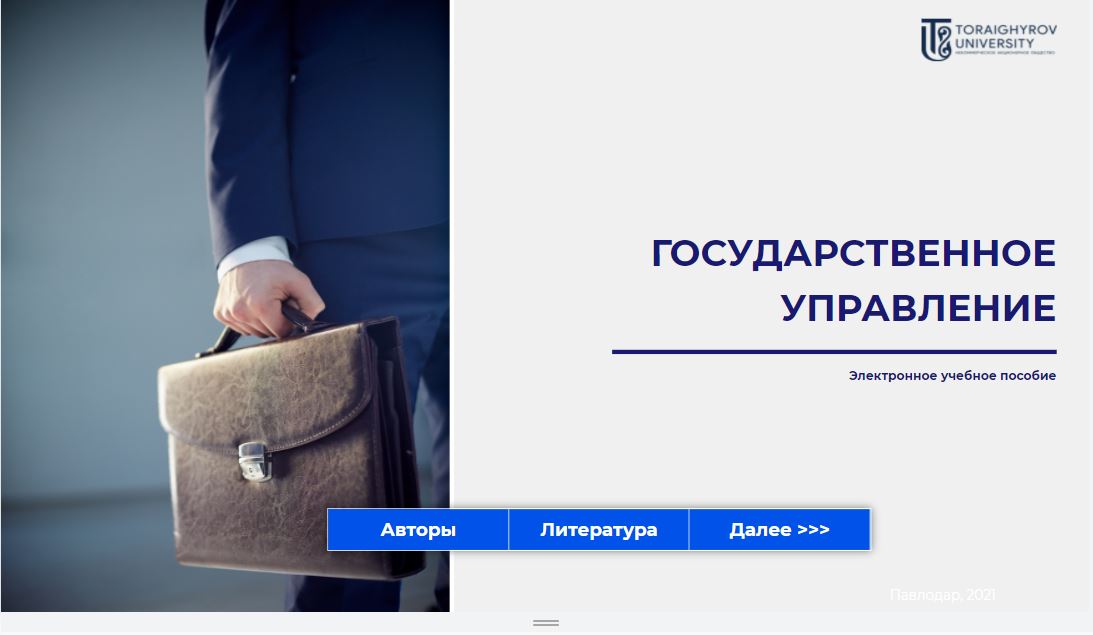 Государственное управление