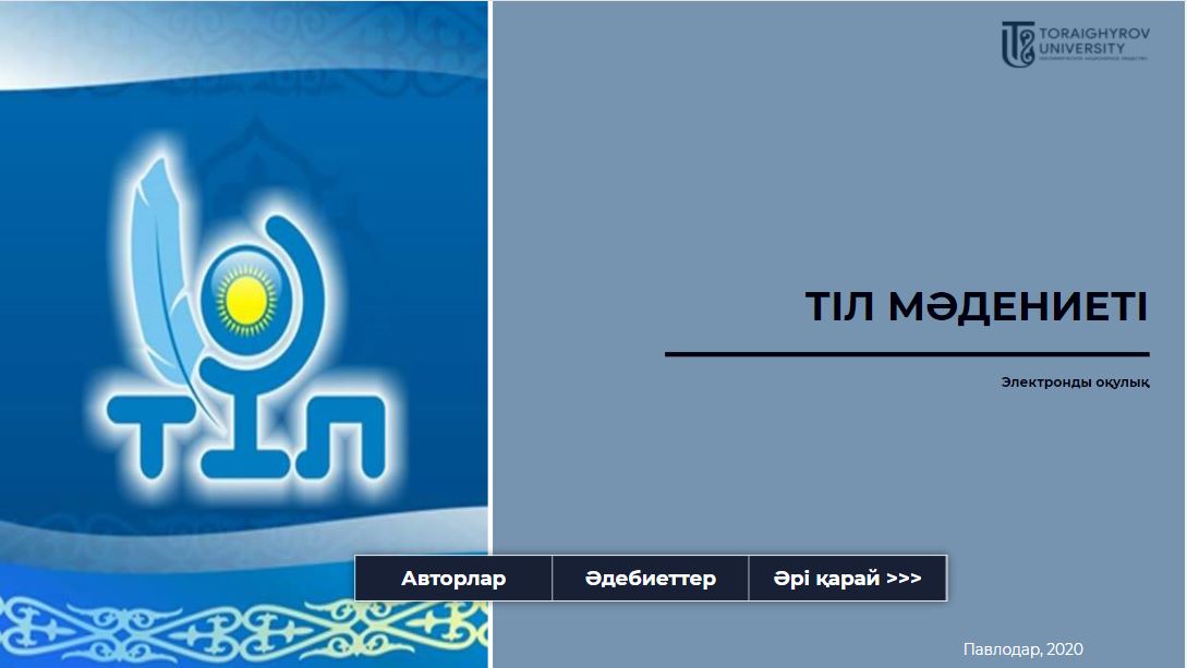 Тіл мәдениеті