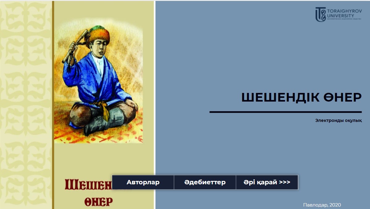 Шешендік өнер