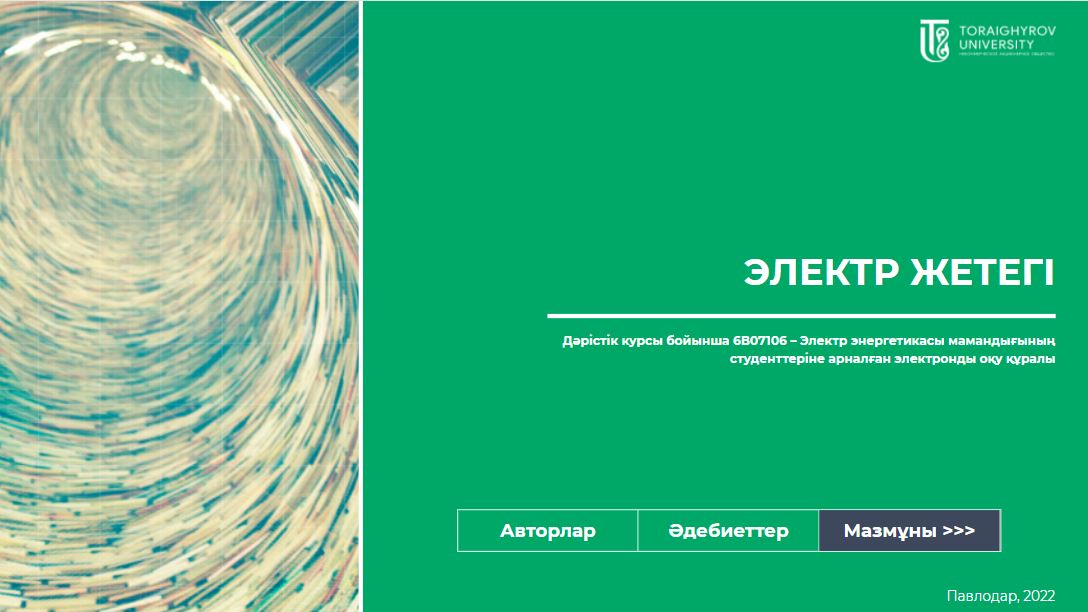 Электр жетегі