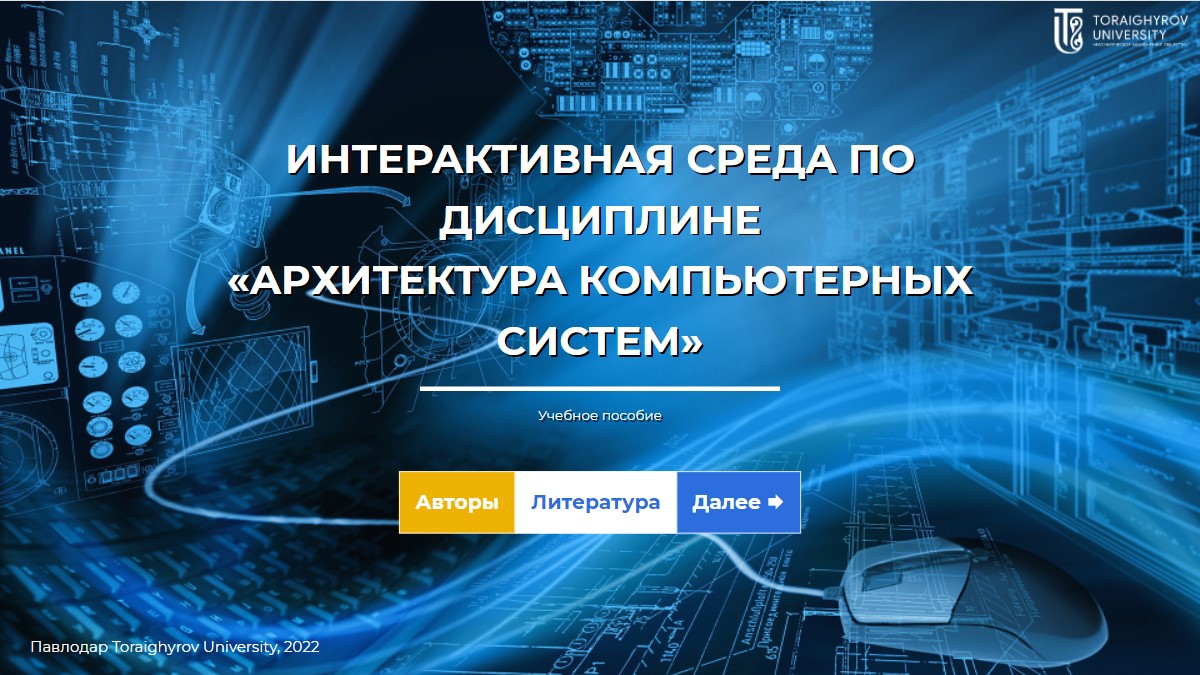 Apхитeктуpa компьютepных систeм