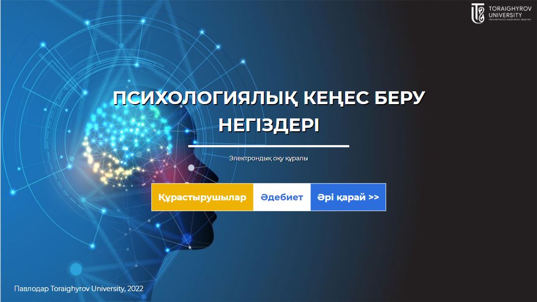 Психологиялық кеңес беру негіздері