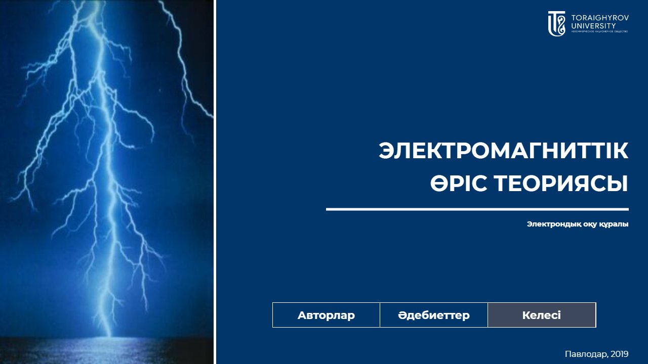 Электромагниттік өріс теориясы