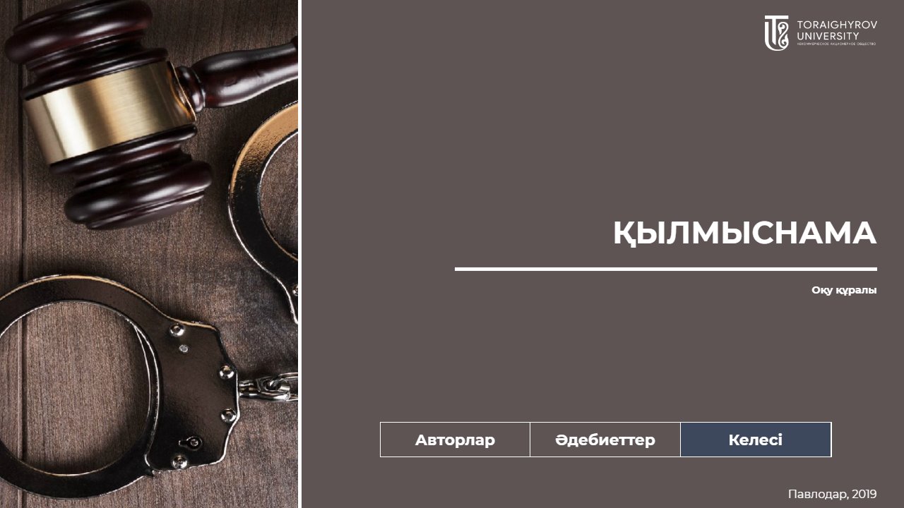 Қылмыснама