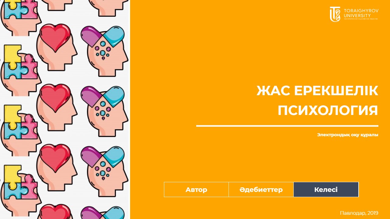 Жас ерекшелік психология