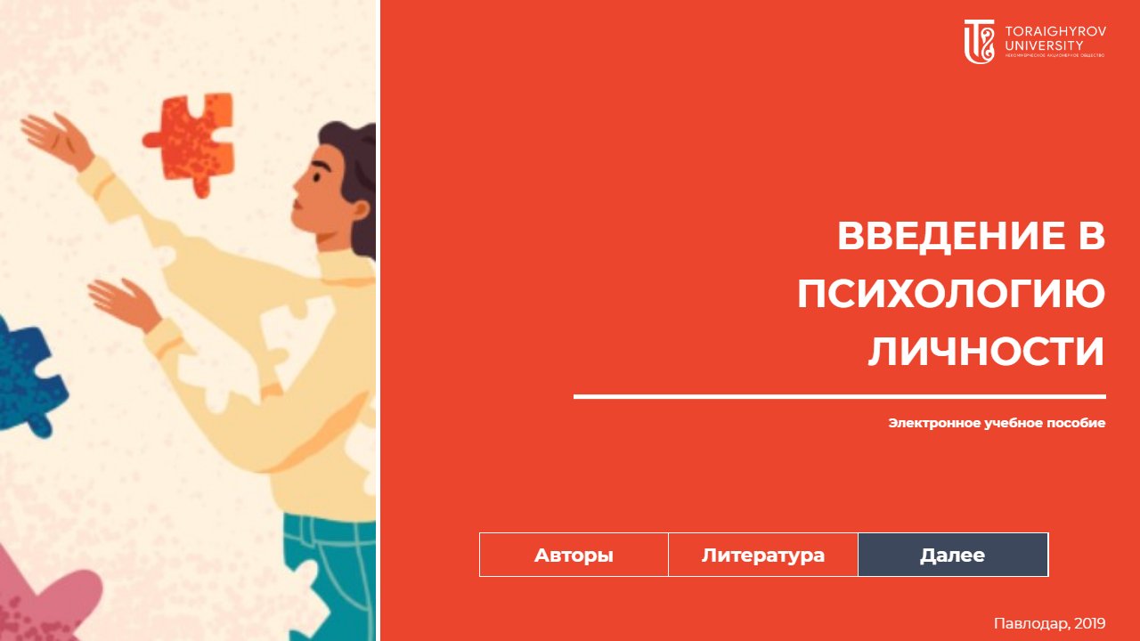 Введение в психологию личности