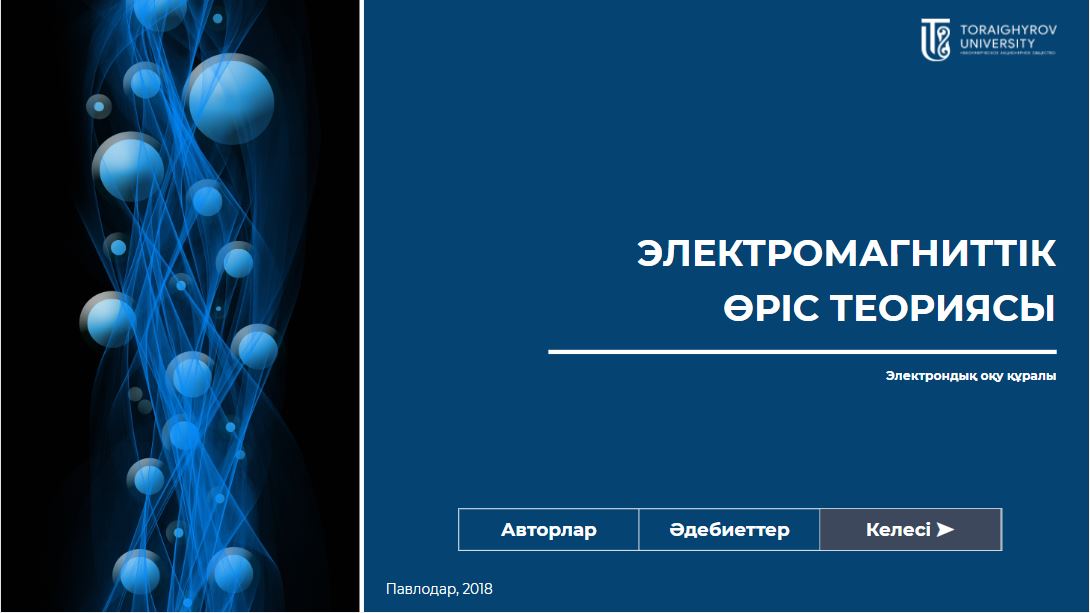 Электромагниттік өріс теориясы