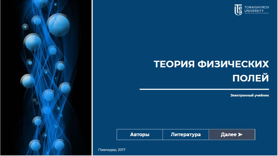 Теория физических полей