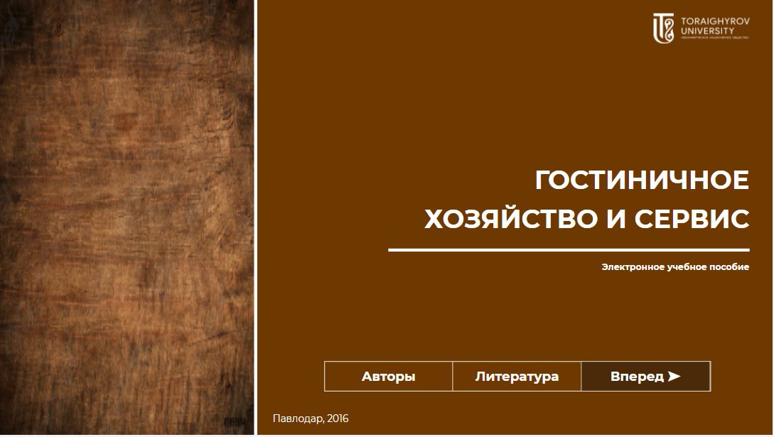 Гостиничное хозяйство и сервис