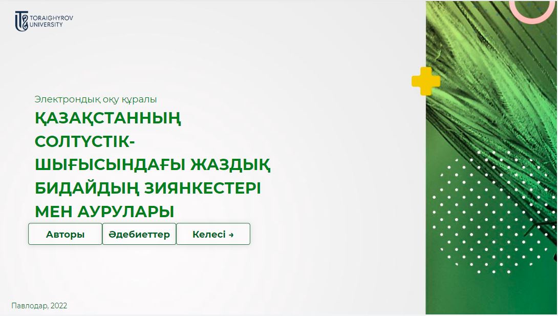 Қазақстанның солтүстік-шығысындағы жаздық бидайдың зиянкестері мен аурулары