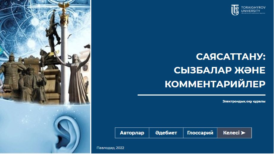 Саясаттану сызбалар және комментарийлер