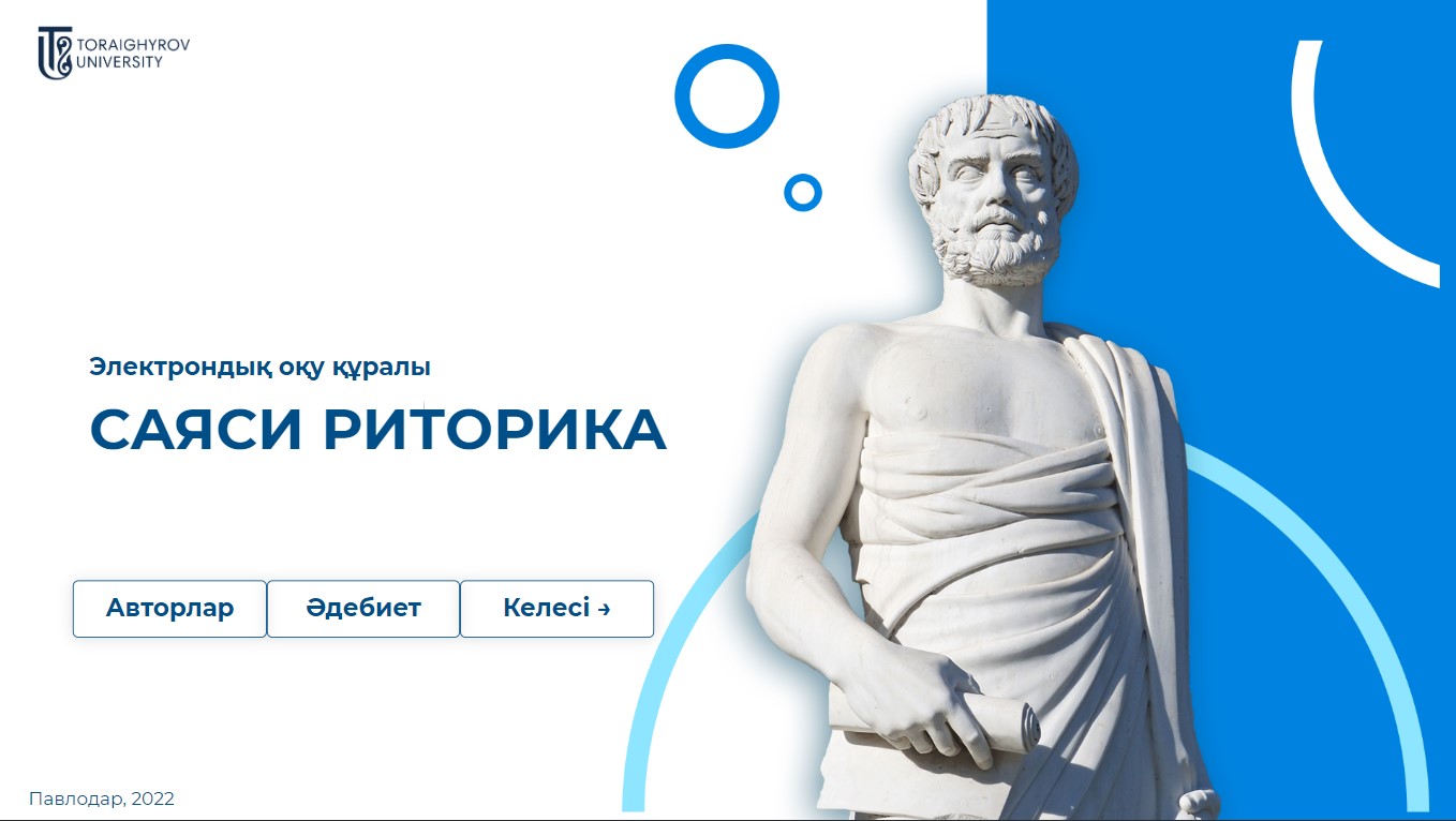 Саяси риторика