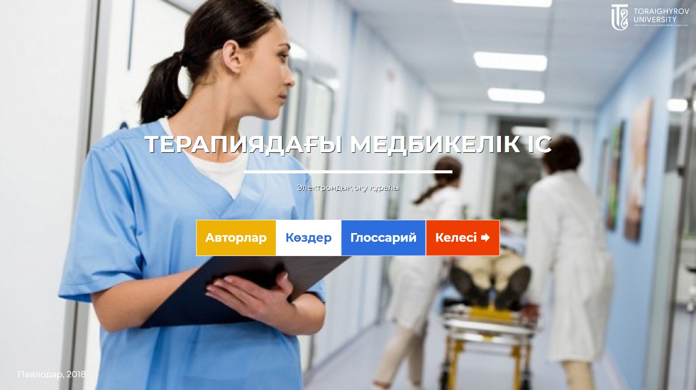 Терапиядағы медбикелік іс