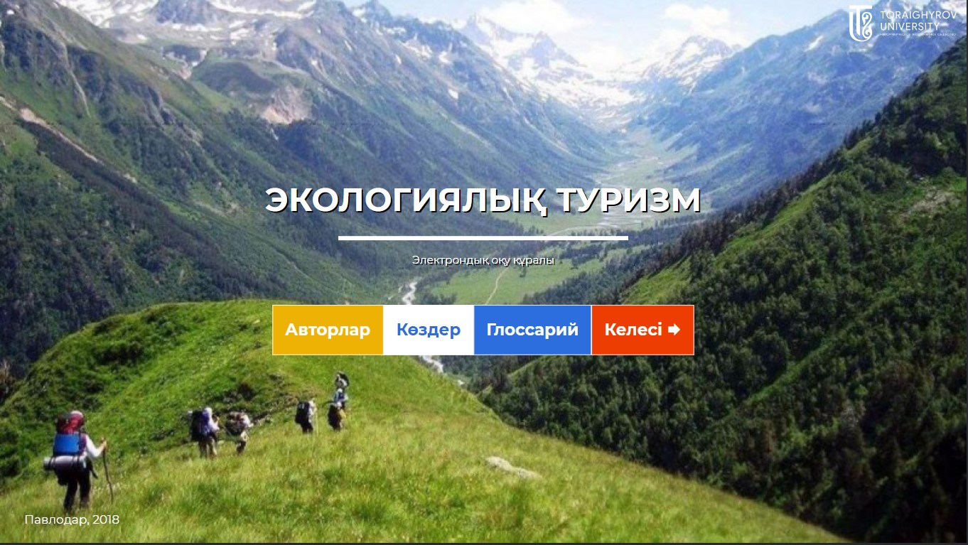 Экологиялық туризм