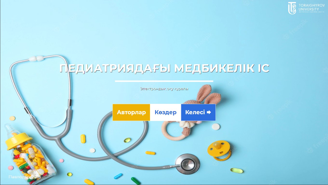 Педиатриядағы медбикелік іс