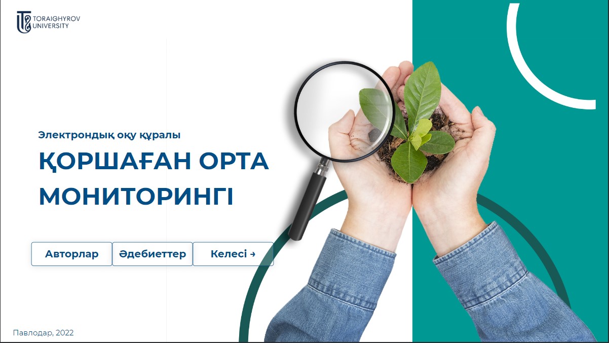 Қоршаған орта мониторингі