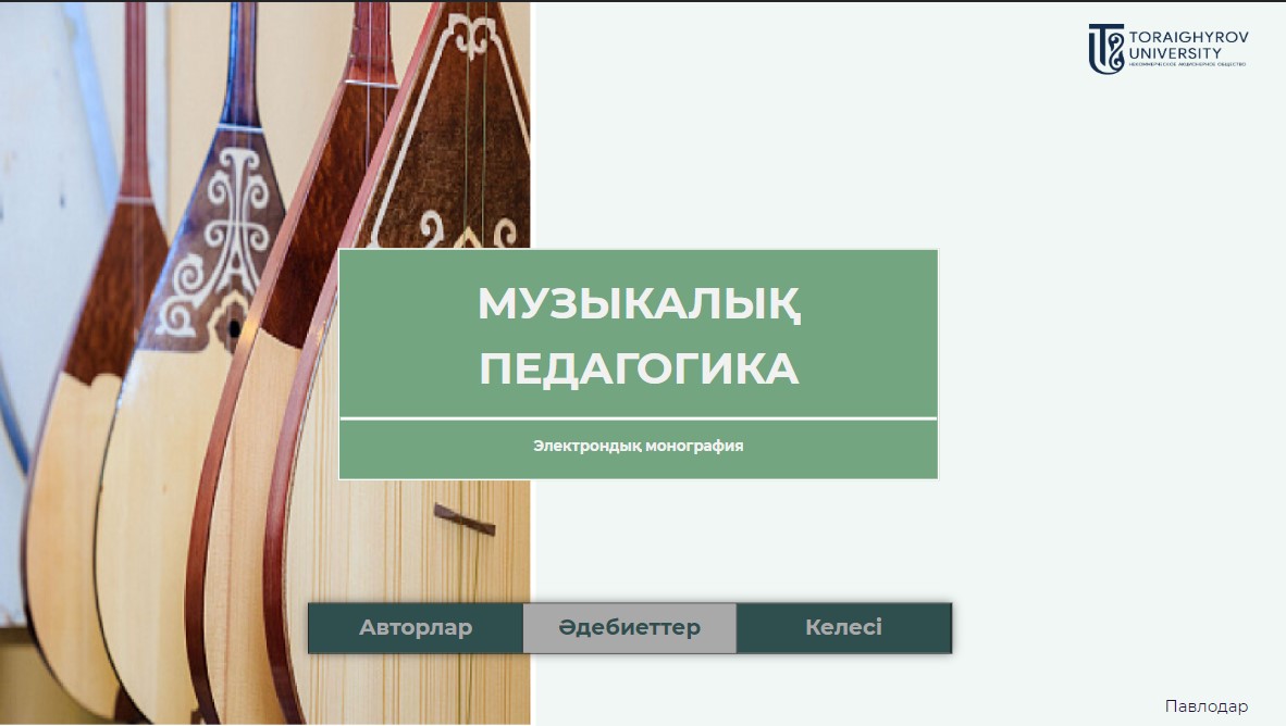 Музыкалық педагогика