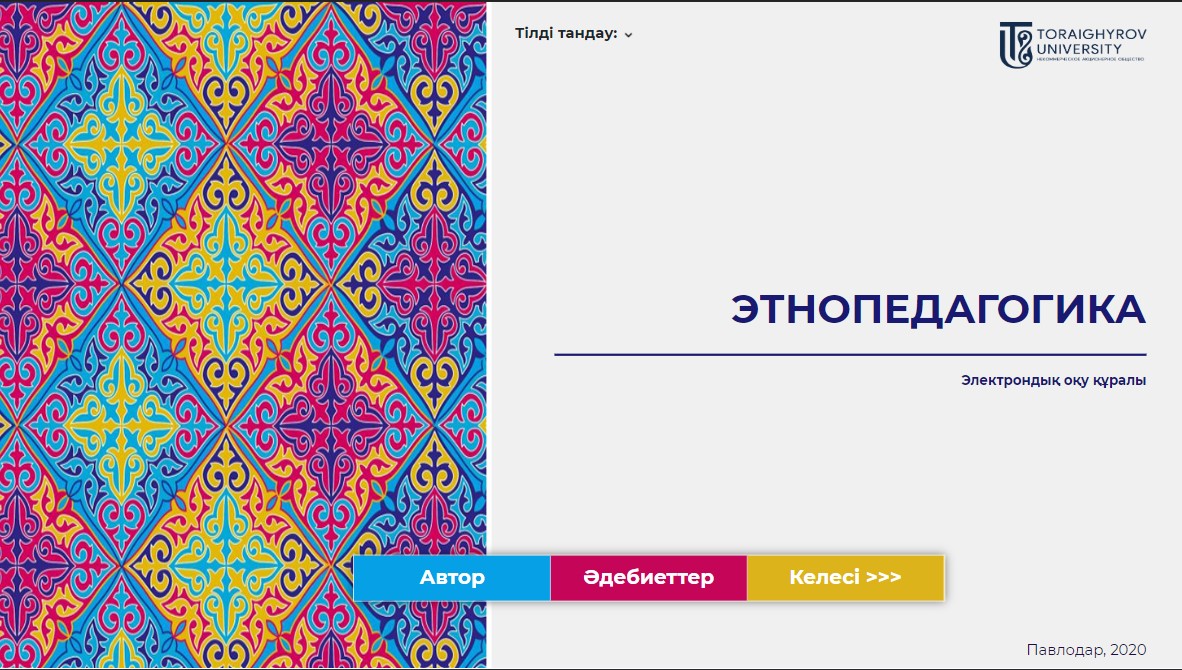 Этнопедагогика