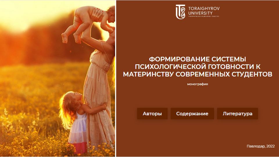 Формирование системы психологической готовности к материнству современных студентов