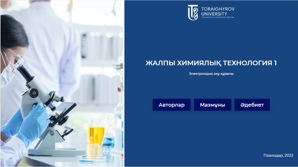 Жалпы химиялық технология 1