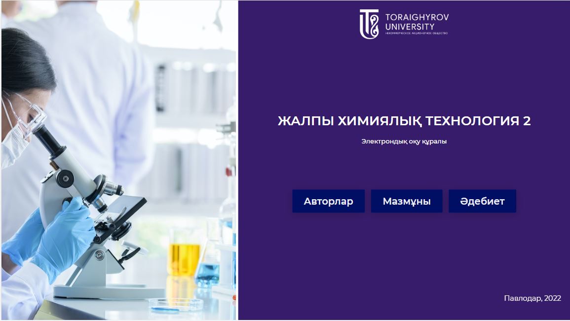 Жалпы химиялық технология 2