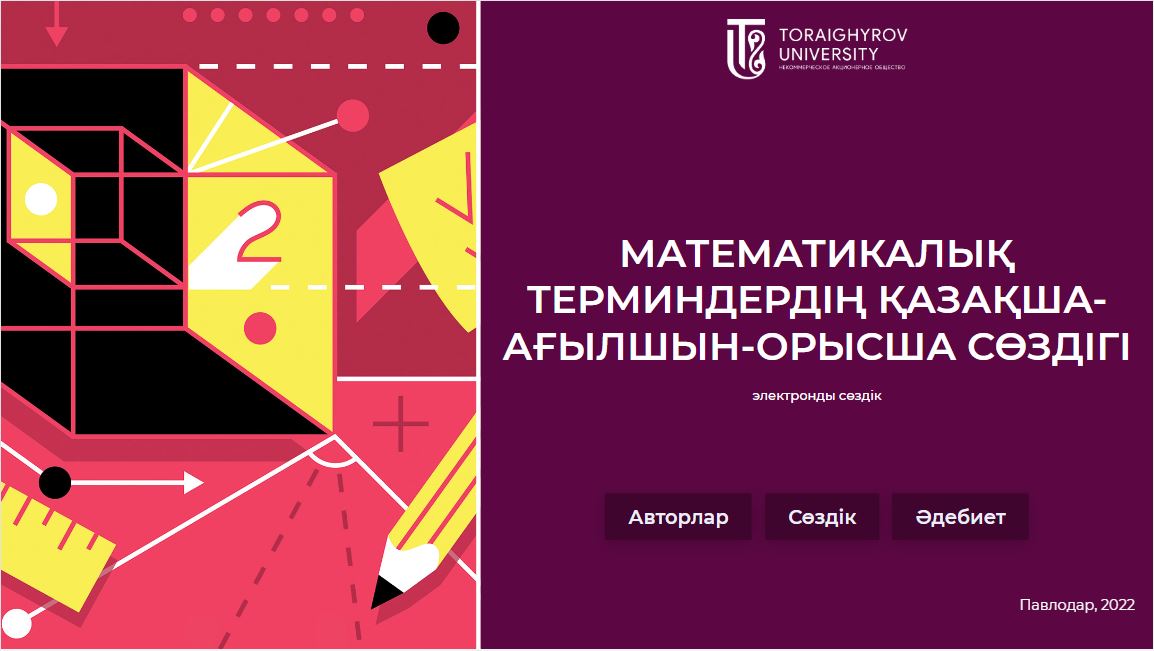 Математикалық терминдердің қазақша-ағылшын-орысша сөздігі