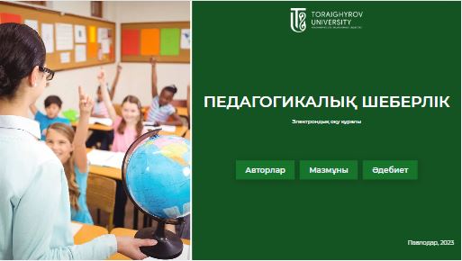 Педагогикалық шеберлік