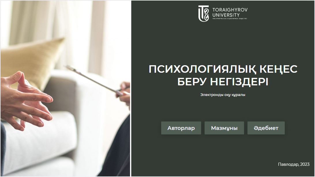 Психологиялық кеңес беру негіздері