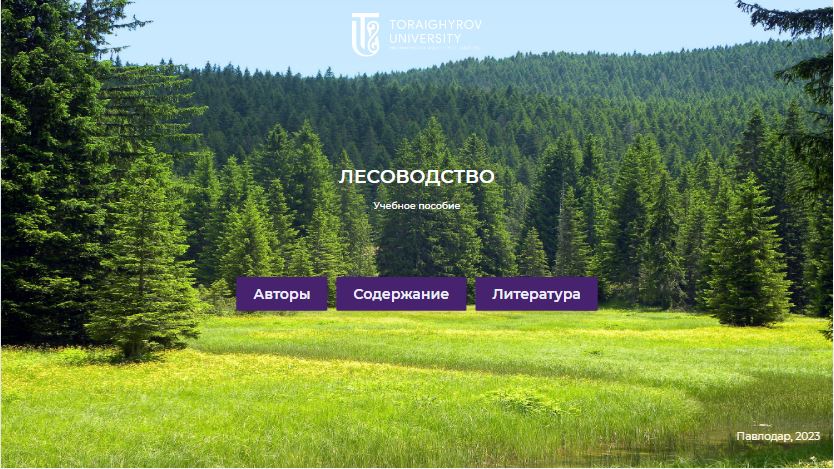 Лесоводство