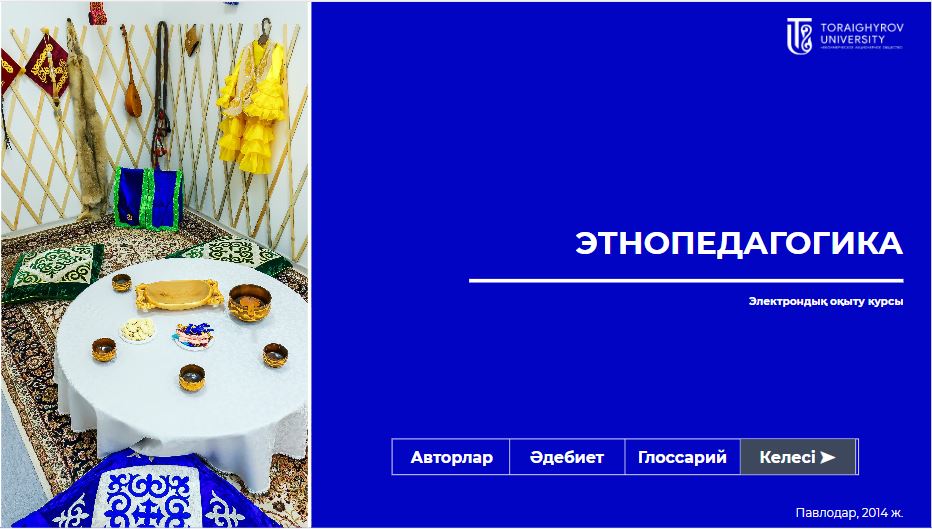 Этнопедагогика