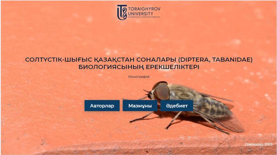 Солтүстік-Шығыс Қазақстан соналары биологиясының ерекшеліктері